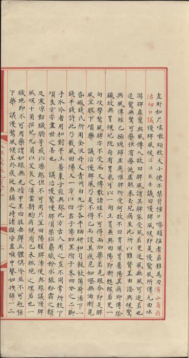 永乐大典.卷981.儿字.小儿证治十四.康有为收藏.哈佛大学图书馆藏