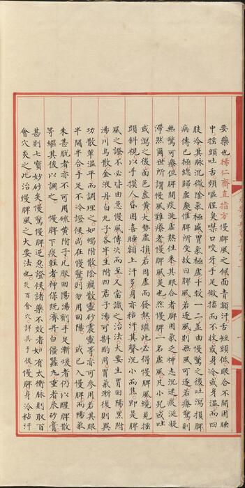 永乐大典.卷981.儿字.小儿证治十四.康有为收藏.哈佛大学图书馆藏