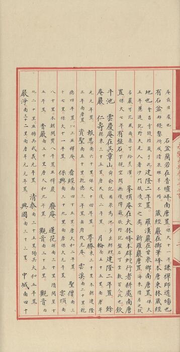 永乐大典.卷6700-6701.江字.明嘉靖隆庆时期内府重写本