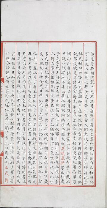 永乐大典.卷6850-6851.王字.明嘉靖隆庆间内府重写本 7