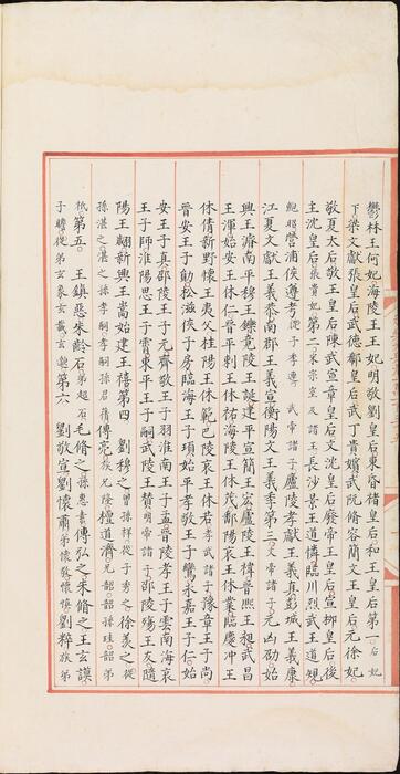 永乐大典.卷10135-10136.史字.明嘉靖隆庆间内府重写本 4