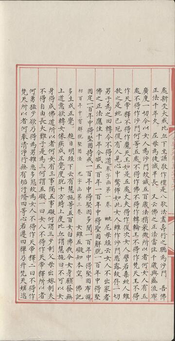 永乐大典.卷13189-13190.众字.明嘉靖隆庆间内府重写本 7