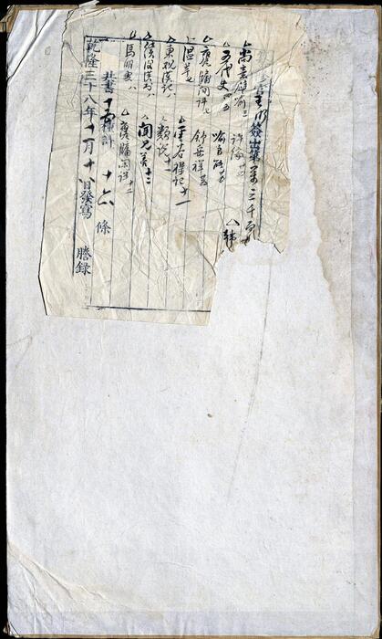 永乐大典.卷13193-13194.众字.中字等.明嘉靖隆庆间内府重写本 2