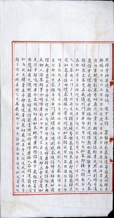 永乐大典.卷13193-13194.众字.中字等.明嘉靖隆庆间内府重写本 4