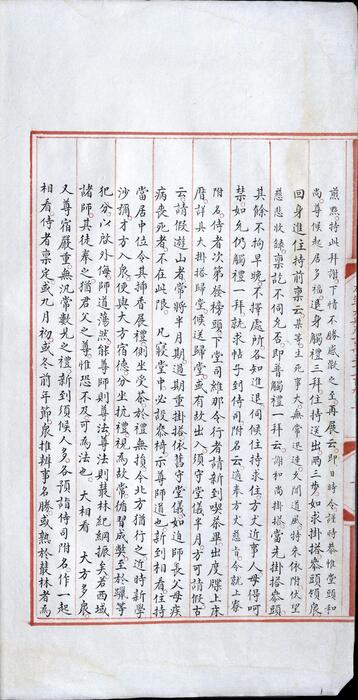 永乐大典.卷13193-13194.众字.中字等.明嘉靖隆庆间内府重写本 6