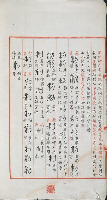 永乐大典.卷13496-13497.制字.明嘉靖隆庆间内府重写本 6