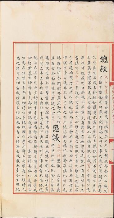 永乐大典.卷15073-15075.诫字.悈字等.明嘉靖隆庆间内府重写本 4