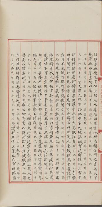 永乐大典.卷12270-12271.宋字.明嘉靖隆庆间内府重写本 6