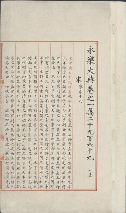 永乐大典.卷12969-12971.宋字.明嘉靖隆庆间内府重写本 3