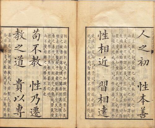 三字经训诂.宋.王应麟著.清.王相.训诂.1831年和刻本