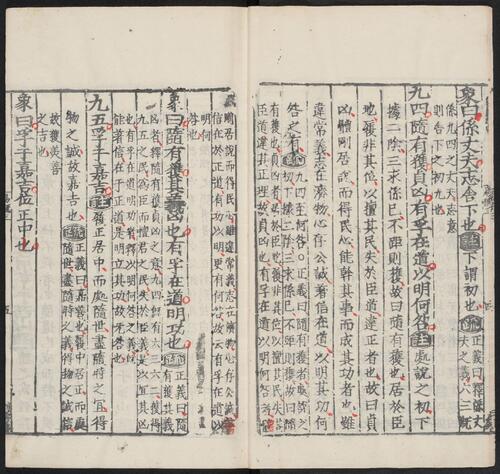 页面提取自－十三经注疏.01.周易注疏.明嘉靖时期李元阳福建刻.隆庆二年重修刊本-3