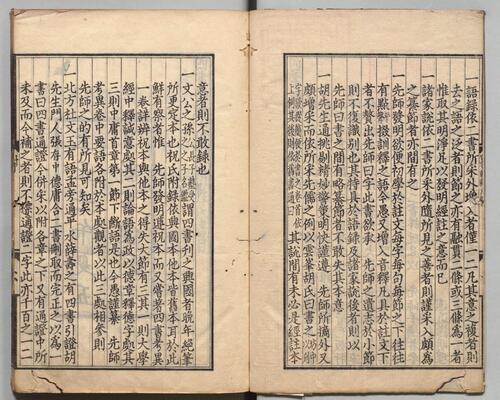 四书辑释大成.01.大学.元.倪士毅辑释.日本文化九年覆刊元至正间日新书堂本