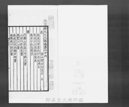 页面提取自－s107宋版.集部.李太白文集.30卷.首目1卷.唐.李白撰.南宋初期刊.12册-11