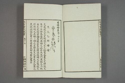 从古堂款识学.卷1-16.徐同柏著.光绪32年石印本15-16卷