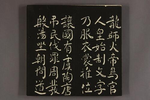 大雅堂楷書千字文.乾坤.池大雅書-上