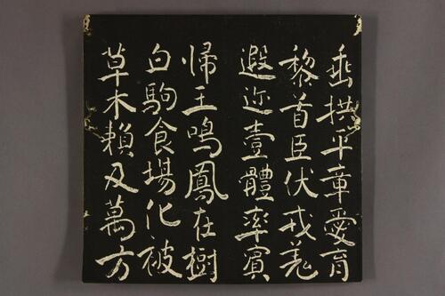 大雅堂楷書千字文.乾坤.池大雅書-上