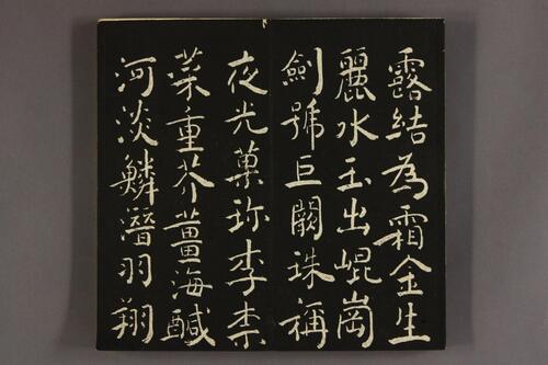 大雅堂楷書千字文.乾坤.池大雅書-上