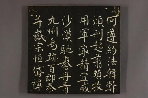 大雅堂楷書千字文.乾坤.池大雅書-下