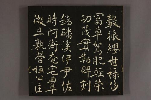 大雅堂楷書千字文.乾坤.池大雅書-下