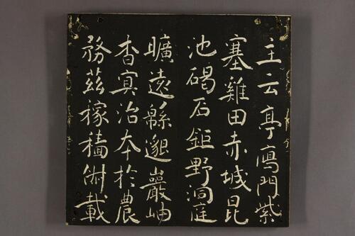 大雅堂楷書千字文.乾坤.池大雅書-下