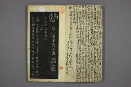 道徳経.晋右軍王羲之.書.邨井漸.編