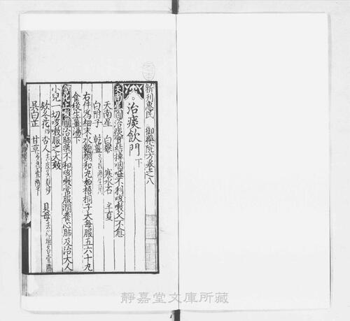 页面提取自－s210元版.子部.新刊惠民御药院方.20卷.元御药院编.元刊.10册-5