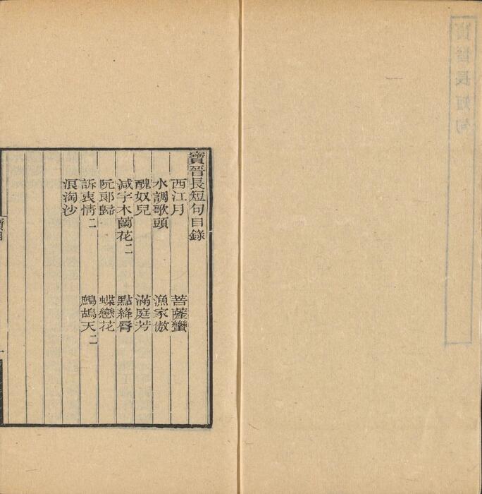 页面提取自－彊村丛书.清.朱孝臧辑.总四十册之01至10.民国十一年归安朱氏刊本-8