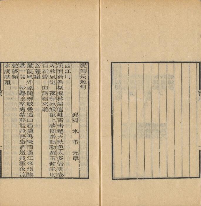 页面提取自－彊村丛书.清.朱孝臧辑.总四十册之01至10.民国十一年归安朱氏刊本-8