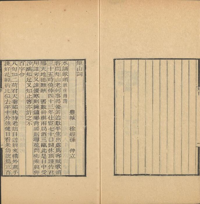 页面提取自－彊村丛书.清.朱孝臧辑.总四十册之21至30.民国十一年归安朱氏刊本-3