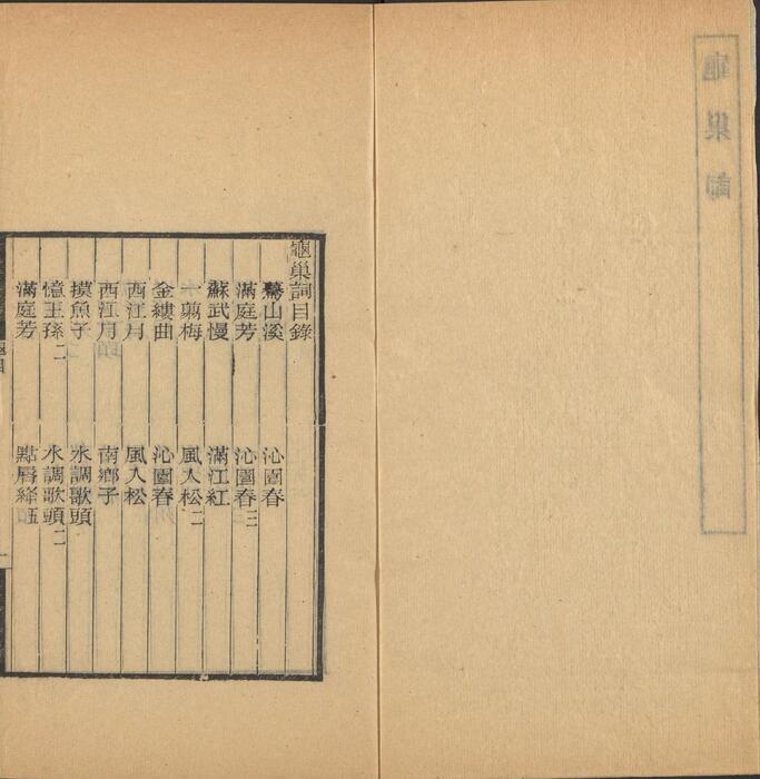 页面提取自－彊村丛书.清.朱孝臧辑.总四十册之31至40.民国十一年归安朱氏刊本-10