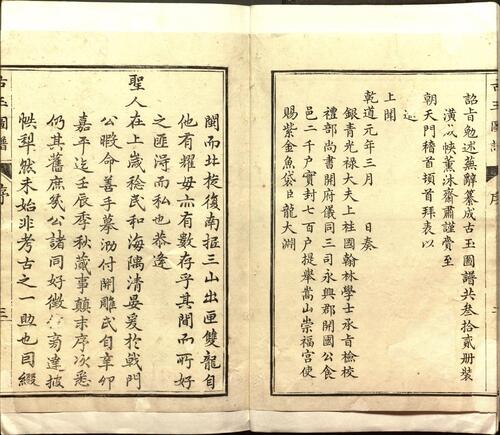 古玉图谱.三十二卷.旧题.宋.龙大渊等奉敕撰.清乾隆时期余文仪刊彩绘本1-一、二卷