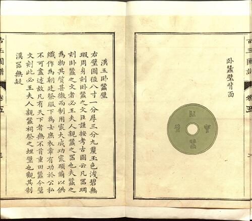 古玉图谱.三十二卷.旧题.宋.龙大渊等奉敕撰.清乾隆时期余文仪刊彩绘本3-五、六卷