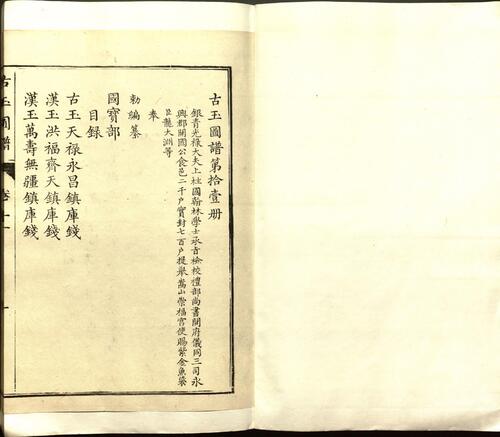 古玉图谱.三十二卷.旧题.宋.龙大渊等奉敕撰.清乾隆时期余文仪刊彩绘本6-十一、十二卷