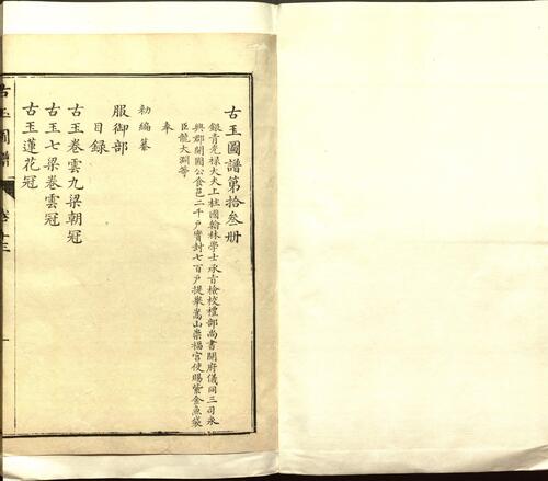 古玉图谱.三十二卷.旧题.宋.龙大渊等奉敕撰.清乾隆时期余文仪刊彩绘本7-十三、十四卷