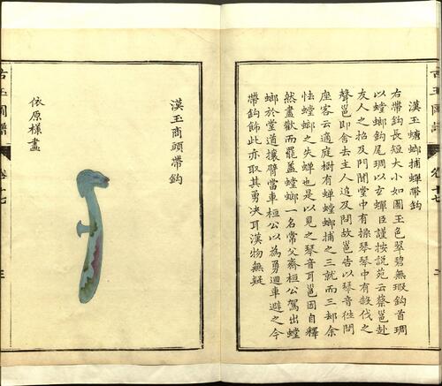 古玉图谱.三十二卷.旧题.宋.龙大渊等奉敕撰.清乾隆时期余文仪刊彩绘本9-十七、十八卷