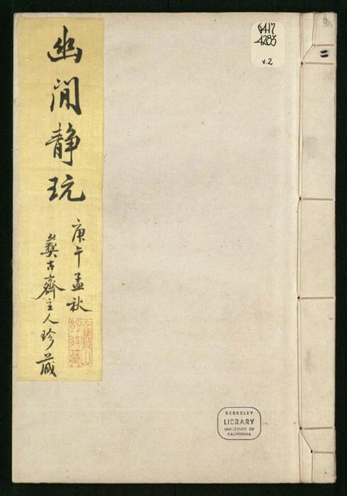 谷园印谱.六卷.清.许容篆.胡介祉藏并编.清康熙19年刻25年续刻雍正元年再续刻钤印本-2