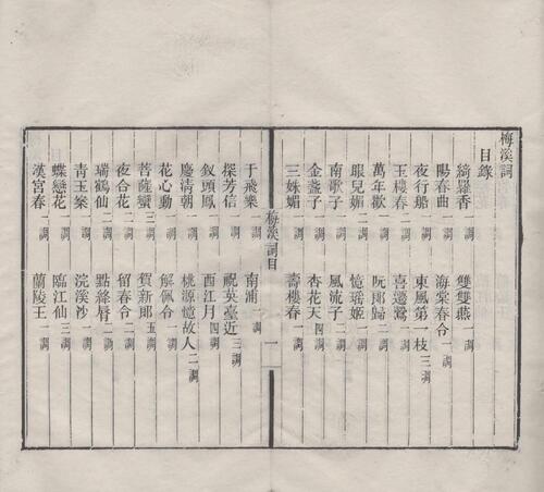 页面提取自－页面提取自－宋六十名家词.共六十一家.明.毛晋辑.清光绪十四年汪氏振绮堂刊本-10