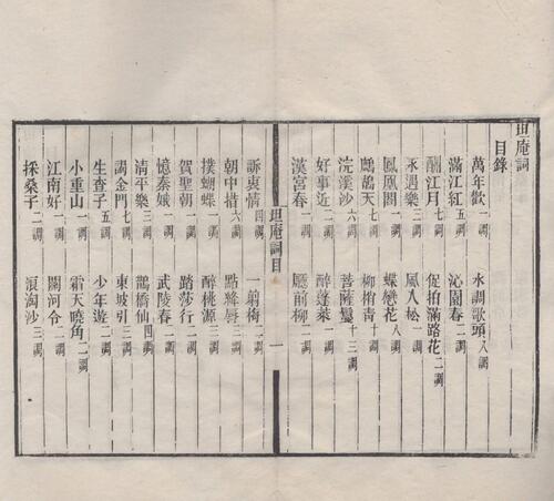 页面提取自－页面提取自－宋六十名家词.共六十一家.明.毛晋辑.清光绪十四年汪氏振绮堂刊本-13