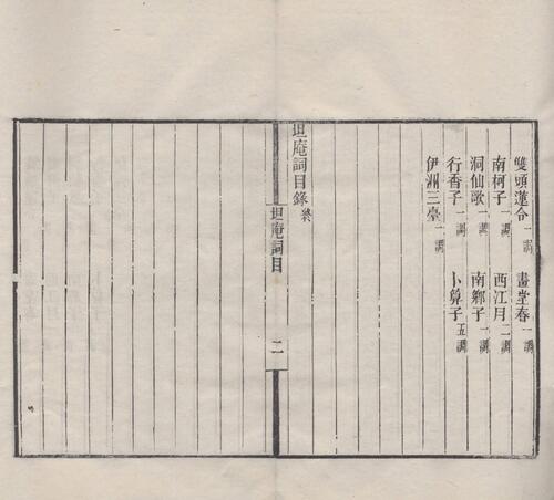 页面提取自－页面提取自－宋六十名家词.共六十一家.明.毛晋辑.清光绪十四年汪氏振绮堂刊本-13