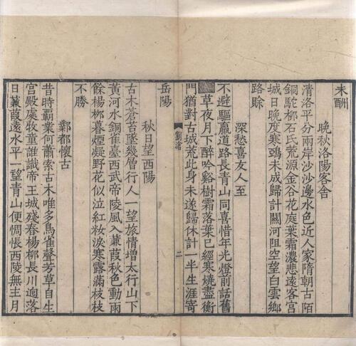 页面提取自－唐十家诗集.唐人五十家小集.零本十种.清光绪二十一年苏州元和江氏灵鹣阁刊本-6