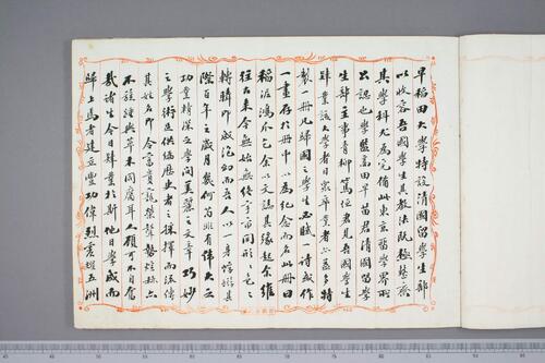 鸿迹帖.7册.早稻田大学藏.1906至1908年清国留日学生纪念册-1