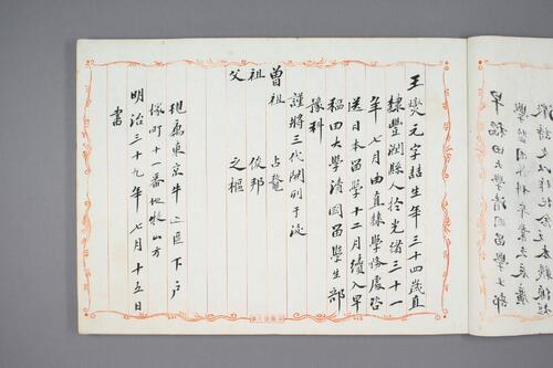 鸿迹帖.7册.早稻田大学藏.1906至1908年清国留日学生纪念册-2