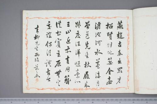 鸿迹帖.7册.早稻田大学藏.1906至1908年清国留日学生纪念册-3