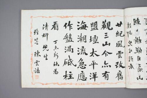 鸿迹帖.7册.早稻田大学藏.1906至1908年清国留日学生纪念册-3