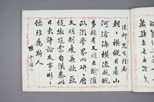 鸿迹帖.7册.早稻田大学藏.1906至1908年清国留日学生纪念册-3