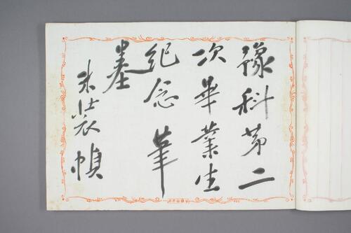 鸿迹帖.7册.早稻田大学藏.1906至1908年清国留日学生纪念册-4