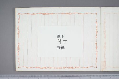 鸿迹帖.7册.早稻田大学藏.1906至1908年清国留日学生纪念册-4