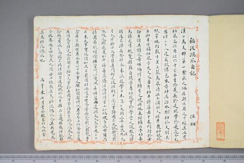 鸿迹帖.7册.早稻田大学藏.1906至1908年清国留日学生纪念册-5