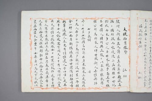 鸿迹帖.7册.早稻田大学藏.1906至1908年清国留日学生纪念册-5