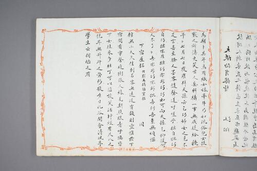 鸿迹帖.7册.早稻田大学藏.1906至1908年清国留日学生纪念册-5